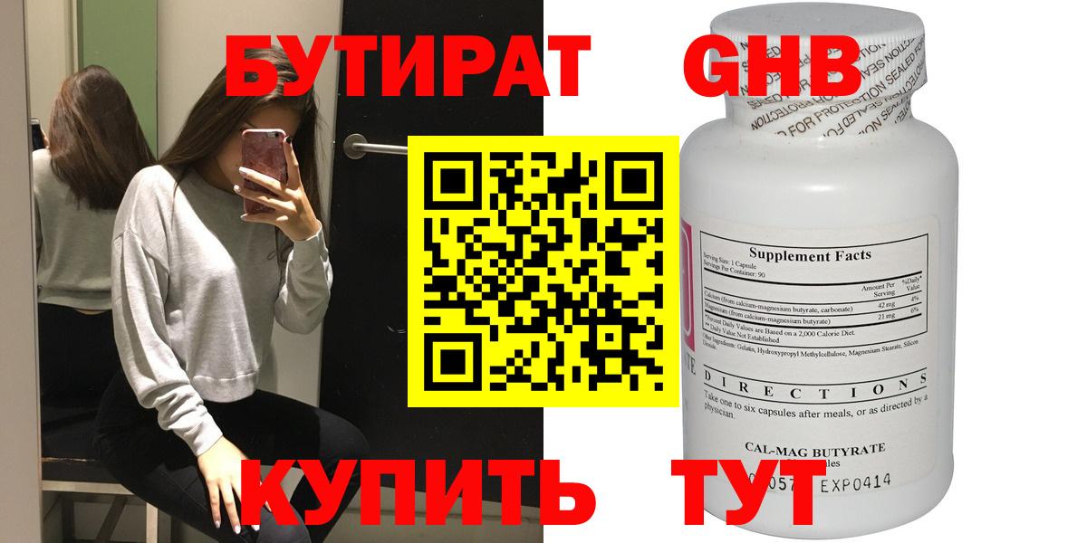 Бутират оксибутират Россошь