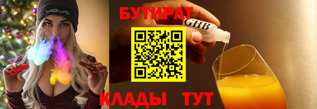 Россошь  БУТИРАТ BDO  Вход с VPN 
