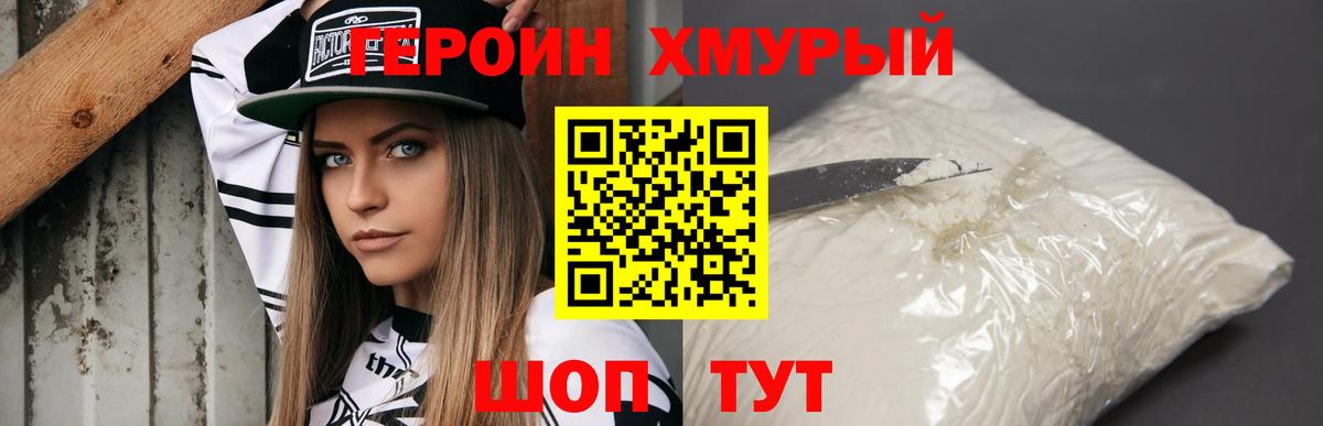 Россошь  ГЕРОИН  Вход с VPN  Героин белый 