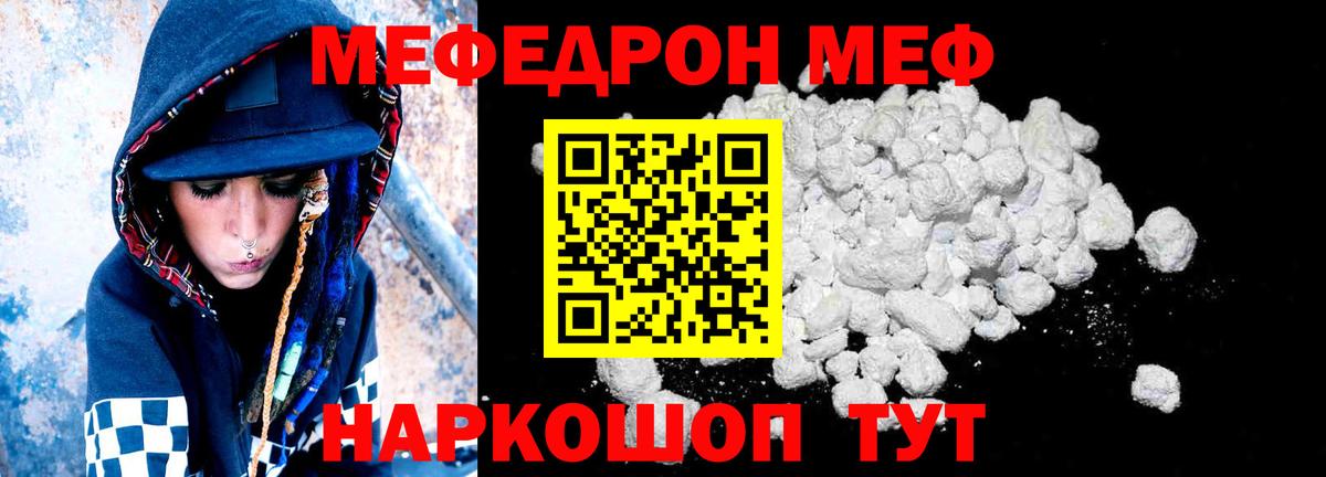 МЕФ  Вход с VPN  Россошь  Мефедрон  МЕФ кристаллы 