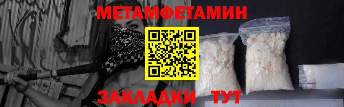МЕТАМФЕТАМИН кристалл  Вход с VPN  Россошь 