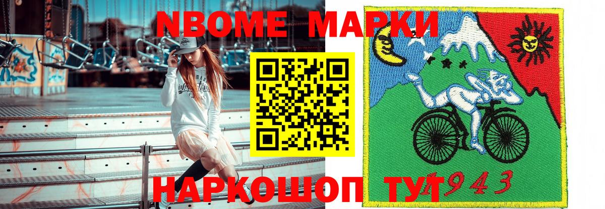 Марки NBOMe 1,5мг Россошь