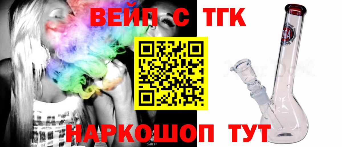 Дистиллят ТГК вейп с тгк Россошь